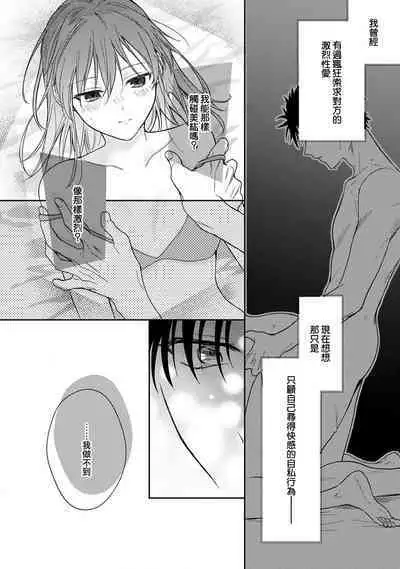 [Na mo naki] Ore ga on'na ni shite yaru yo ~ toshiue kareshi wa, ueteōkami ni naru?~ | 让我将你变成女人吧～年上男友，化身饥渴大野狼？～ 1-6 [Chinese] [莉赛特汉化组]