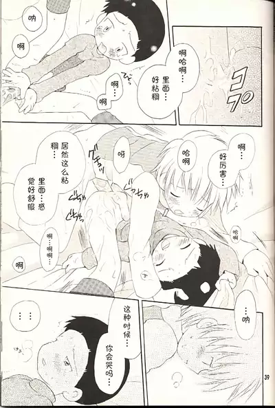 [KuruGuru DNA (Hoshiai Hilo)] Obore Sakana (Digimon Adventure 02) [Chinese] [虾皮汉化组]