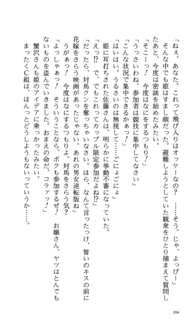 つよきす 番外編5 愛の嵐