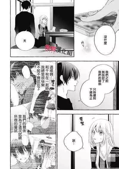 [Kotoko, Kamo] Sukui, SukuwareCh.1-15| 乞救之噬，覆食殆尽 Ch.1-15 [Chinese] [橄榄汉化组]