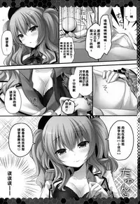 (CT27) [Kinokonomi (kino)] Renshuu Junyoukan Kashima Chakunin desu (Kantai Collection -KanColle-) [Chinese] [佳奈助汉化组]