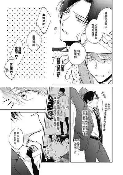[Arata Licca] Oni Joushi Gokudera-san wa Abakaretai. | 魔鬼上司·狱寺先生想暴露 Ch. 1-5+番外 [Chinese] [拾荒者汉化组] [Digital]