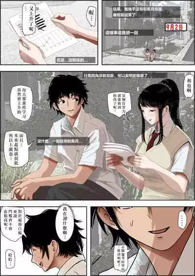 あいつ…断れないから リメイク版