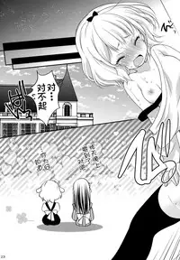 (SC65) [Singleton (Azuma Yuki)] Sharo to Rize no Himitsu no Lesson (Gochuumon wa Usagi desu ka?) [Chinese] [无毒汉化组]