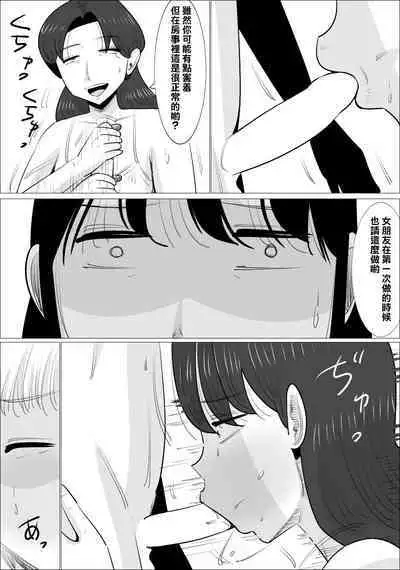 Choushin Bijukujo ni Netorareru Kareshi | 被好身材的漂亮熟女NTR的男朋友