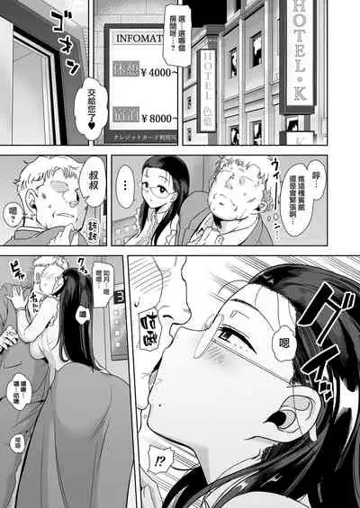 聖華女学院高等部公認竿おじさん 総集編