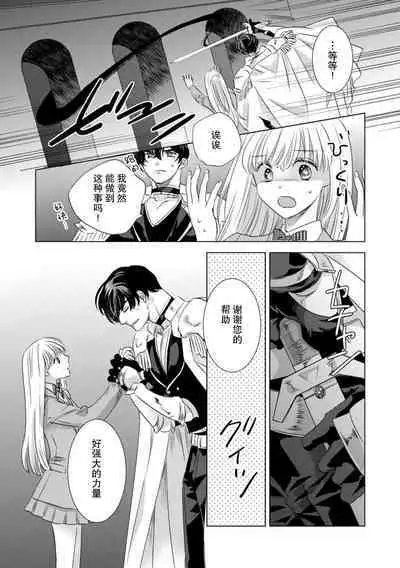 Dakareta Akuyaku Reijou wa, Gekihen Ouji no Dekiai Route ni Totsunyuuchuu!? | 被深拥的反派千金进入反套路王子的强宠攻略线!? 1-7