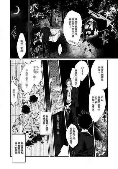 [miso] Nue no Naku Yoru ni | 于鵺啼之夜 Ch. 1-3 [Chinese] [冒险者公会] [Digital]