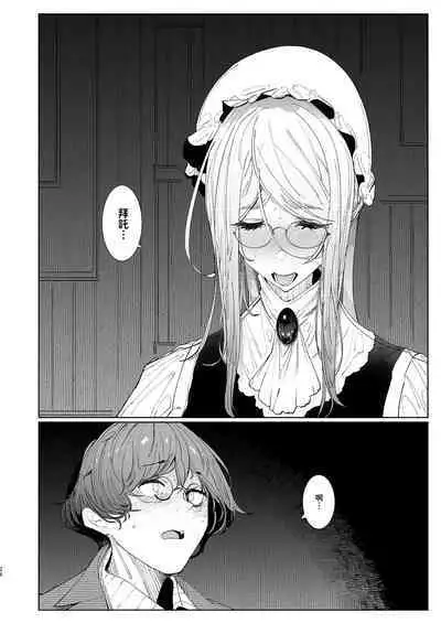 [Metro Notes (Tsumetoro)] Shinshi Tsuki Maid no Sophie-san 1~8 | 貼身女僕蘇菲 1~8 [本本力學實驗室] [Decensored] [Digital]