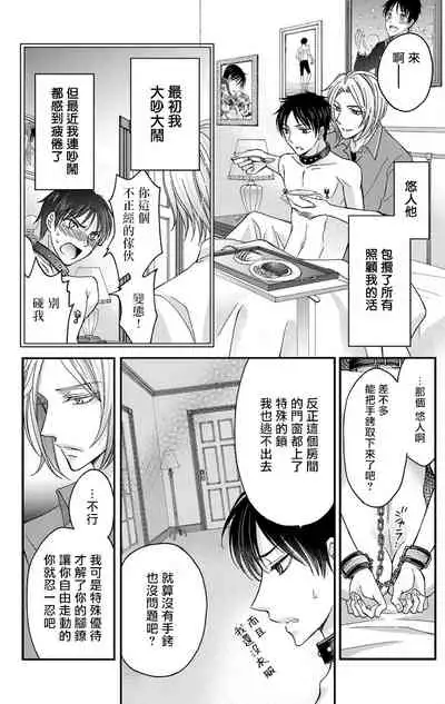 [Mitsuhashi Tomo] Choukyou Kaihatsu Seikatsu ~Kimi ga Ochiru Made Yamerarenai~ | 调教开发生活~不到你堕落为止决不罢休~ 1-5 [Chinese] [拾荒者汉化组] [Digital]