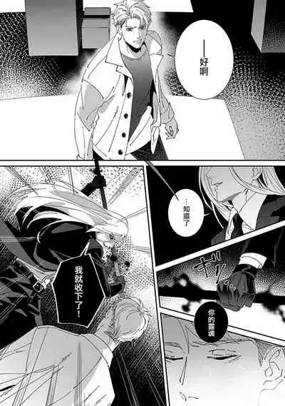 Shinigami wa Korosenai | 死神失格 Ch. 1-5