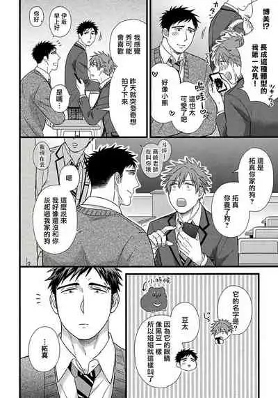 [Madara Mada] Itoshi no Love Bear | 可爱的爱心熊 Ch. 1 [Chinese] [拾荒者汉化组] [Digital]