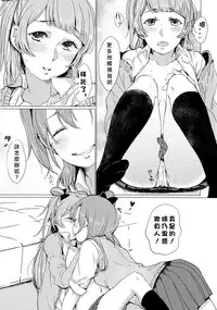 (C90) [Shobocon (Kitamura Tooru)] Konya wa Marshmallow Night yo | 今夜是棉花糖之夜 (Love Live!) [Chinese] [北京神马个人汉化]