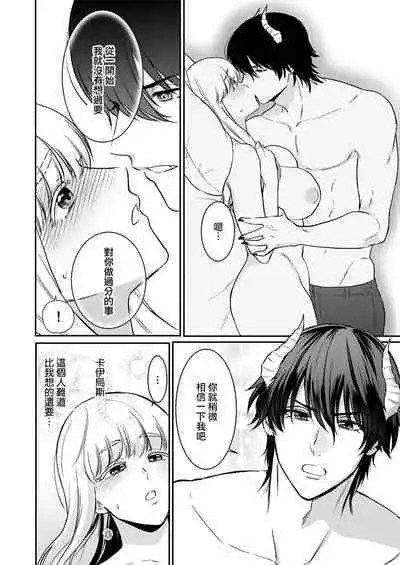 [Inuta kan ko] tensei-sakide wa mobu akuma to sekkusu shinai to ikinokoremasen! | 重生之不和恶魔做就无法生存！1-3 [Chinese] [莉赛特汉化组]