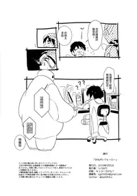 (Shota Scratch SP4) [SGPT (Shiogochi)] Onegai Hiro (Big Hero 6) [Chinese] [沒有漢化]