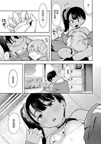 Sewayaki♥ Mesugaki Obaa chan | 热心体贴♥ 小丫头大场妹妹