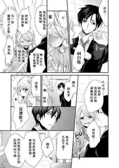 Kioku Sousitsu！？ Watashi no Kareshi ha Docchi? Karada de Tameshite・・・ | 失忆！？我的男朋友到底是谁？用身体来确认…Ch. 1-2