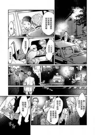 [miso] Nue no Naku Yoru ni | 于鵺啼之夜 Ch. 1-3 [Chinese] [冒险者公会] [Digital]