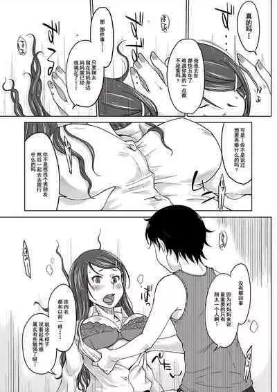 [SHIUN] Hahaoya Shikkaku ~Yokubou ni Oborete~ | 母亲失格 ~沉溺于欲望之中~ (COMIC Anthology QooPA Vol. 01) [Chinese] [momo个人汉化] [Digital]