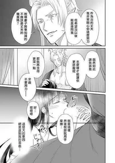 [Wakaya shiro ke-on yuki DUOBRAND. ] Kyōfu no maō heikadattanoni hanayomeki ~yu~u~un ~ ga tomarimasen ~tsu! | 明明是恐怖的魔王大人却对妻子心动不已！1-6  [Chinese] [莉赛特汉化组]