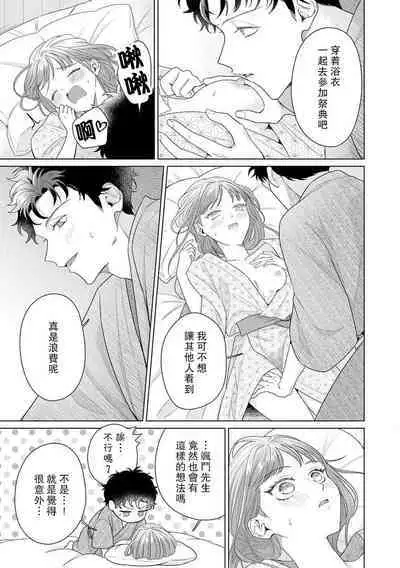 Yuunou Engineer ni wa Ura no Kao ga Aru Watashi o Kaihatsu suru Dekiai Step | 能干程序员隐藏的一面 把我“开发”的溺爱步骤 1-11