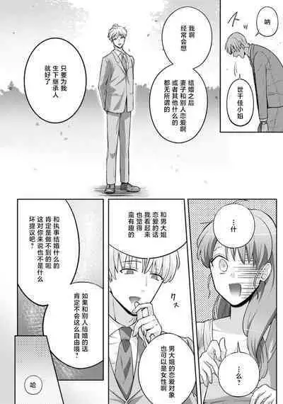 [Daiba Aki] Onee Shitsuji to Ojou-chama | 男大姐执事与大小姐酱 Vol. 1-3 [Chinese] [莉赛特汉化组]