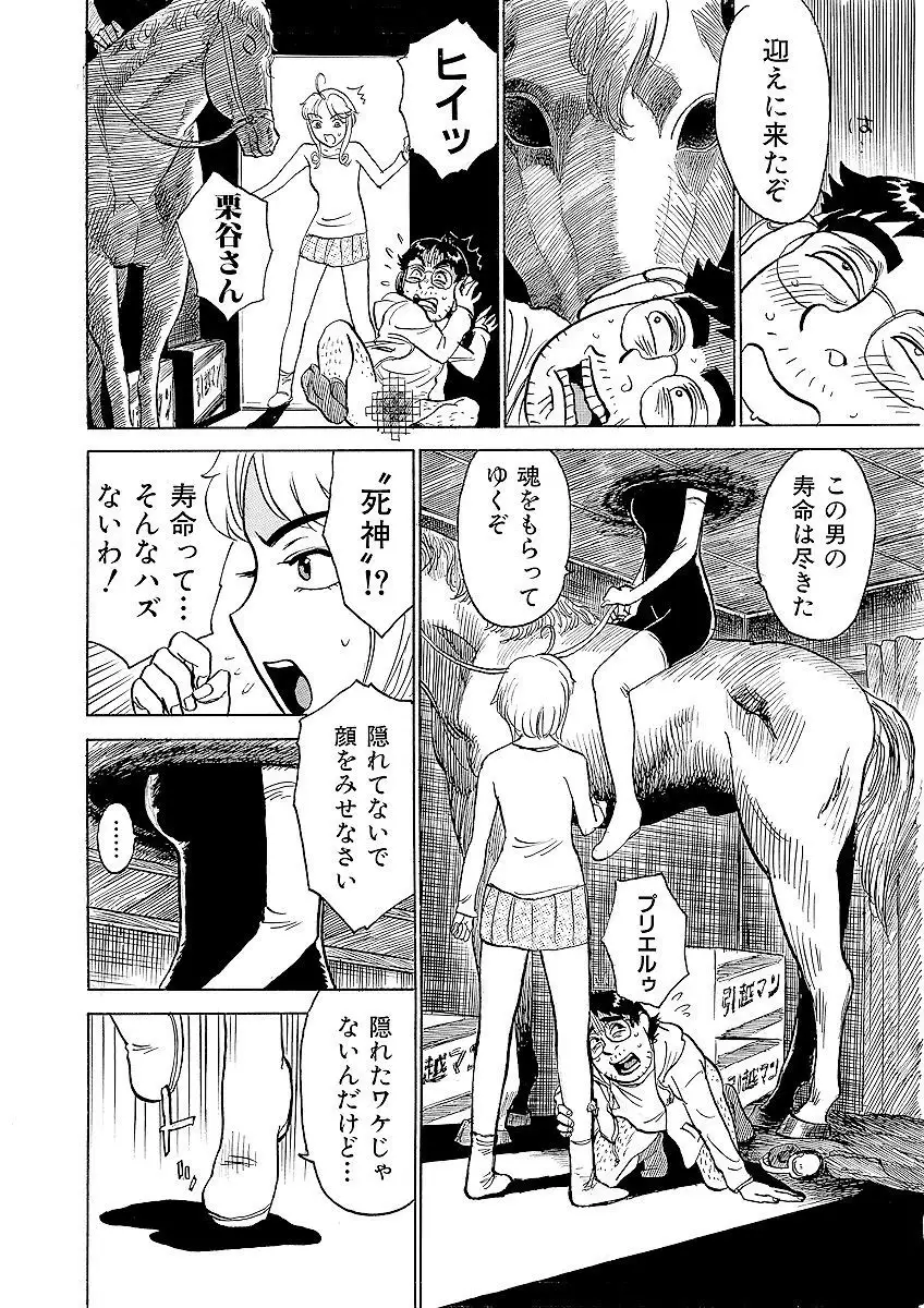 ああエンジェルさま