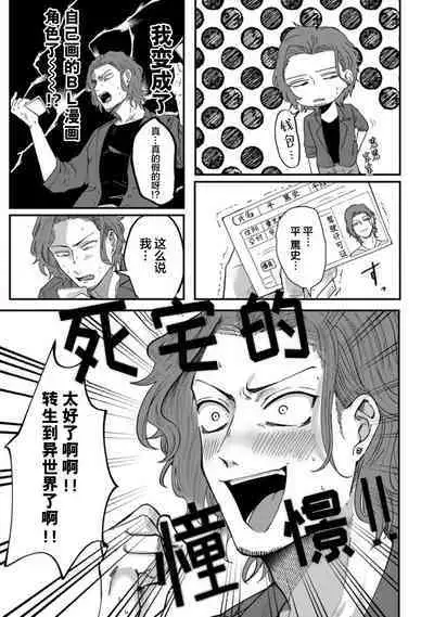 Tensei Shitara BLmangano seikai dattaken｜转生到BL漫画的世界