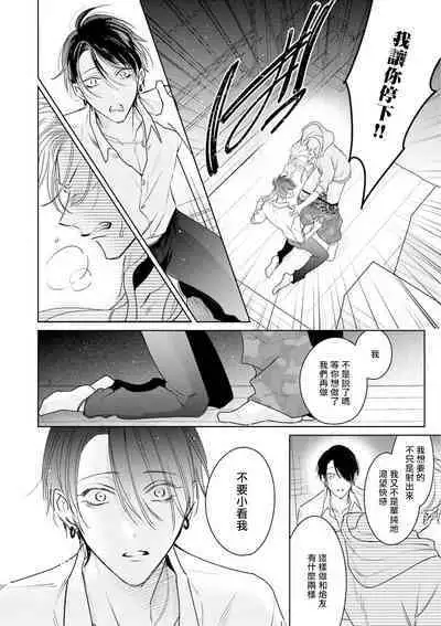 Densetsu no Yarichin VS Teppeki no Shiriana | 传说级炮王vs铁壁屁眼 恋人篇 Ch. 06-10