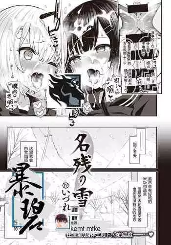 Nagori no Yuki