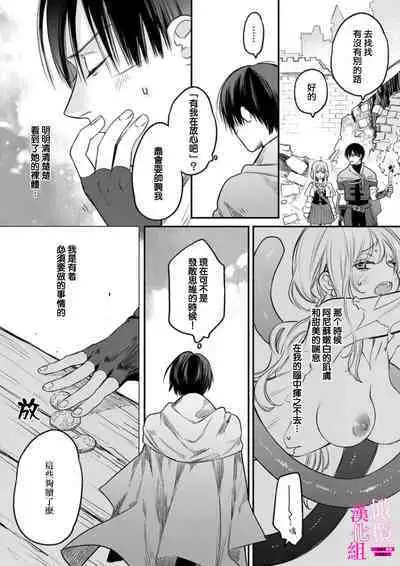 [ENVY] Zettai Ikasareru Ero Trap Dungeon ~Kokou no Kenshi-sama to Watashi no Boukenki~01-04 | 色情陷阱的地下城绝对会让你高潮的～高傲的剑士与我的冒险记～01-04 [Chinese] [橄榄汉化组]
