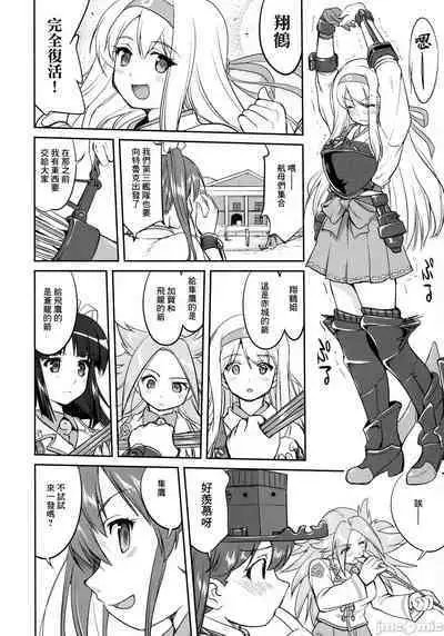 (C90) [Takotsuboya (TK)] Teitoku no Ketsudan - Tetsutei Kaikyou | Admiral's Decision: Iron Bottom Sound (Kantai Collection -KanColle-)  LSJ大佬汉化（个人修正