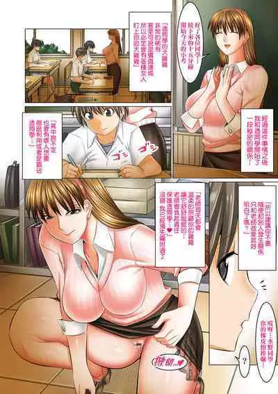 [Shuten Douji] Boku dake ga Sex Dekiru Gakuen ~Onna Kyoshi mo, Onna Seito mo, sono Hahaoya mo~ | 我獨享的SEX做到爽學園~女教師讚、女學生讚、女校長更讚~ [Chinese] [矢部そうすけ]  [Digital]