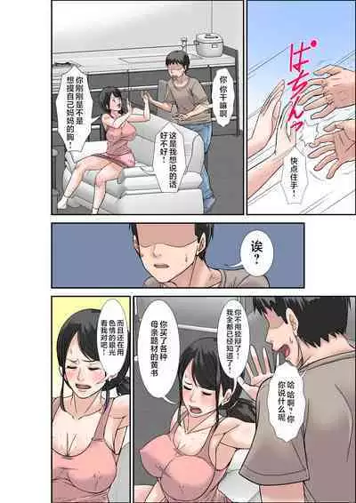 Musuko no Kyokon no Toriko ni Natte Shimatta Chou Binkan Taishitsu no Okaa-san | 被儿子的巨根俘虏的超敏感体质妈妈