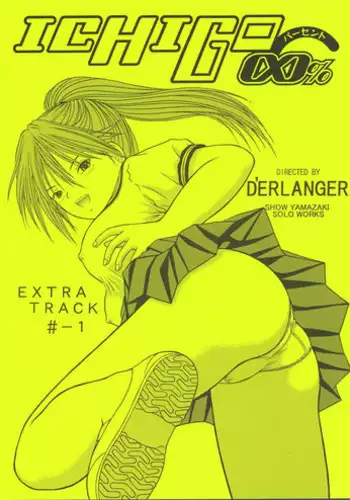 (CR35) [D'ERLANGER (Yamazaki Show)] Ichigo ∞% 1: First Experience (Ichigo 100%)