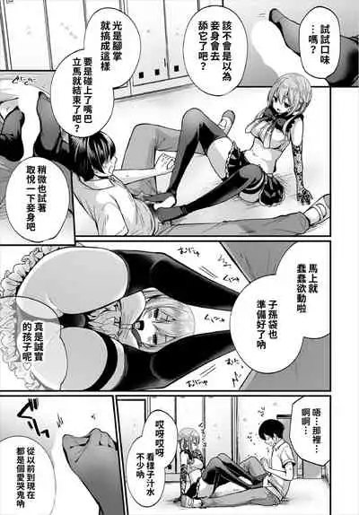 [Mareo] Jimiko no Uraaka o Hakken shitara Bitch datta!? Ch.7-9  | 發現了不起眼女孩的秘密帳號原來是個碧池阿!?  第7-10話 [Chinese] [禁漫漢化組]