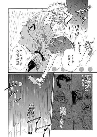 私の先生はドSでエッチなケダモノ～俺が抑えてるの、分からない？～ 第2-6話