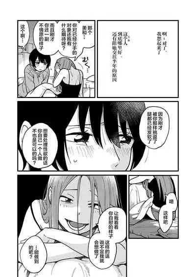 Tsukiatte Nai Kedo Yarimashita | 明明没有在交往，却还是做了