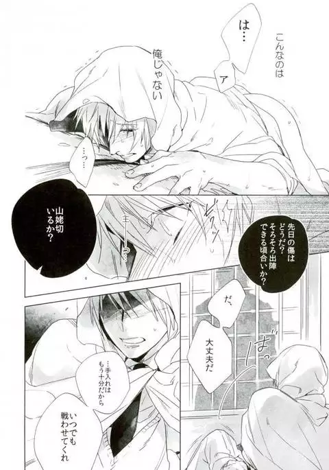 その瞳は穢れて鮮やかに2