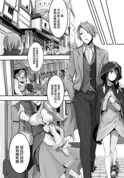 [Kyougoku Touya] Orokamono wa Nekomimi Dorei ni Izon suru ~Hajimete no Choukyou Seikatsu~ Vol. 1 [Chinese][大鸟可不敢乱转汉化][Digital]