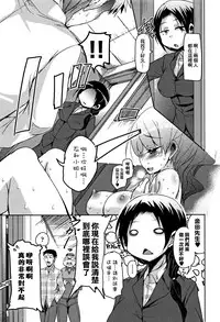 [Narusawa Kei] Koe Mane Ch. 1, 6-7 [Chinese] [工口娜重嵌]