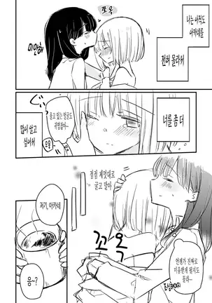 Motto Kimi wo Shiritai | 좀 더 너를 알고 싶어