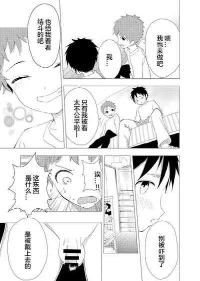 Ibasho ga Nai node Kamimachi shite mita Suterareta Shounen no Ero Manga Ch. 2