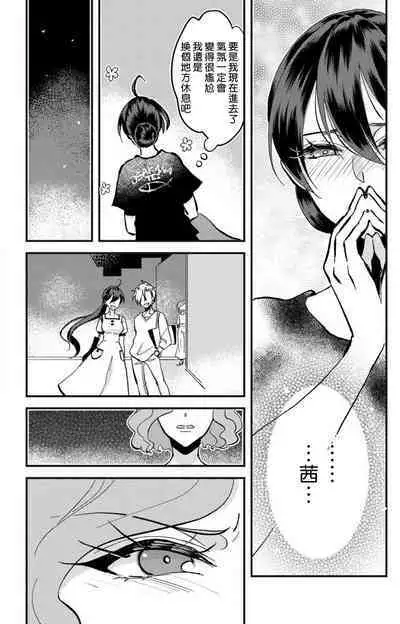 [Mucco] Kare no Namida ni Nurasarete Nana-san wa Mesomeso Danshi ni Osowaretai! | 败在他的眼泪攻势下 奈奈大小姐想被哭唧唧的男子推倒！ 1-5 [Chinese] [莉赛特汉化组]