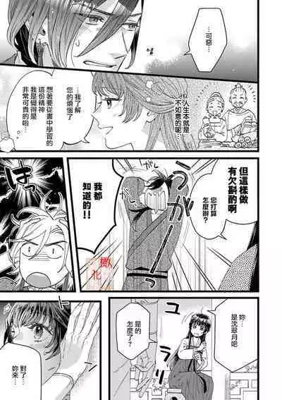 [ kaya syouyu / mati bari] koukyuu i onna ha ni ge rare nai ～ wake axtu te syougun kakka ni neya kyouiku itasi masu～01-02｜後宮醫女無處可逃～因某些緣故對將軍閣下進行房事指導～01-02[中文] [橄榄汉化组]
