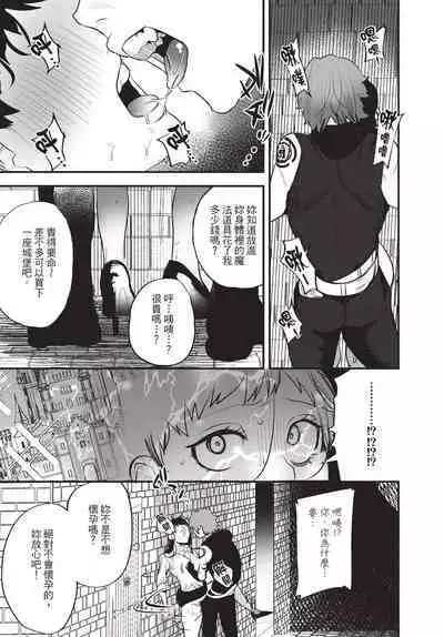 Isekai Trip Saki de Tasuketekureta noha , Hitogoroshi no Syounenn deshita. Jouhan | 在異世界旅途中拯救我的是一名少年殺手