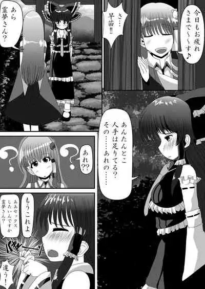 [shikarazunbadou (Tsukasa Tomoe)] Reimu-san no Kimochi Ii Arbeit (Touhou Project) [Digital]
