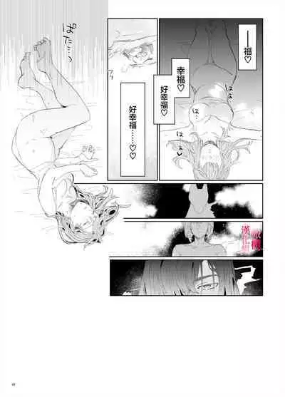 [ koko deCM desu/ kinoto ii mikage] musu bi musu ba re - o kitune sama ha kousei made suenaga ku mimamo ri tai you desu-｜契约已成-狐仙大人好像要守护我一辈子[中文] [橄榄汉化组]