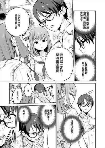 [Mameojitan] Nukitashi -Nukige mitai na Shima ni Sunderu Watashi wa Dousurya Ii desu ka? - 單行本版 第五卷 | 住在拔作一樣的島嶼上的我究竟該怎麽辦呢? [Chinese] [無邪気漢化組] [Digital]