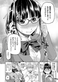 [Satsuki Mikazu] Kimi no Megane wa 1-man Volt! Tokusouban [Digital]